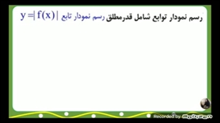 تبدیل نمودار تابع(رسم تابع شامل قدر مطلق ) و حل مثال بیشتر