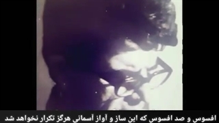 خصوصی شجریان، مشکاتیان، اصفهان ۱۳۶۲