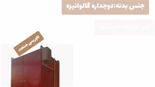 میوه خشک کن/خشک کن گردو/خشک کن پسته۰۹۱۹۷۵۸۶۷۳۴