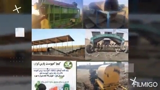 تولید کننده کود ورمی کمپوست