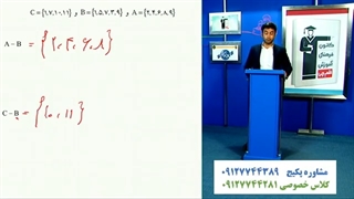 آموزش کامل ریاضی نهم  فصل اول مجموعه و احتمال از علی هاشمی