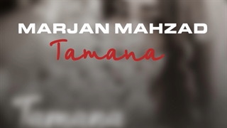 دانلود آهنگ مرجان مهزاد تمنا