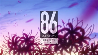 اوپنینگ فصل دوم انیمه هشتاد و شش