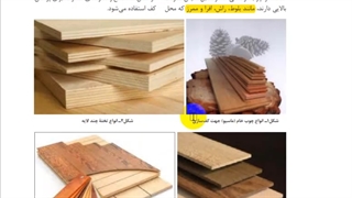 پودمان اول بخش اول تزیینات چوبی