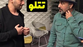 امیر تتلو و عطاران