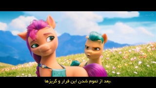 پونی کوچولوی من نسل جدید(زیرنویس فارسی)(لینک دوبله فارسی بدون سانسور)