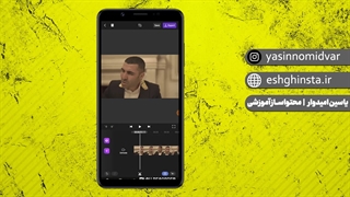 سانسور بخشی از ویدیو با گوشی