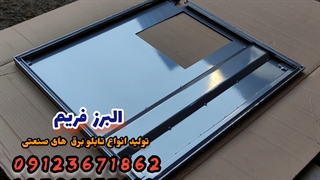 ساخت و تولید تابلو برق ۰۹۱۲۳۶۷۱۸۶۲ طهماسبی