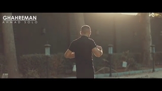 دانلود آهنگ احمد سلو به نام قهرمان