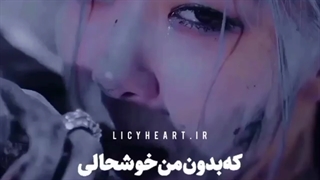 چرا انقد این آهنگ قفلیه؟!