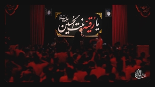 سلام الله علی المظلوم - حاج نریمان پناهی