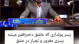 تیزر سریال پاکستانی دیوانگی