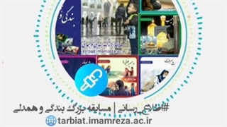 معرفی ویژه نامه علمی، فرهنگی "بندگی و همدلی"