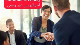 Informal #English Greeting 