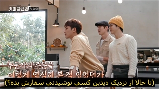 قسمت 1 برنامه کره ای کافه دوستان Coffee Friends  + زیرنویس فارسی چسبیده با حضور یانگ سه جونگ-720p