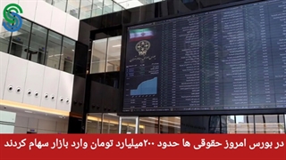 گزارش بازار بورس ایران- چهارشنبه 14 مهر 1400