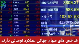 گزارش بازارهای جهانی-پنجشنبه 15 مهر 1400