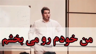 بخشیدن خود ؛  خودت رو ببخش !!