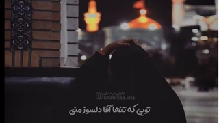 حرم چراغ هشتم