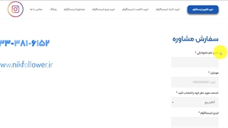 مشاوره اینستاگرام و ادمین پیج اینستاگرام - نیک فالوور