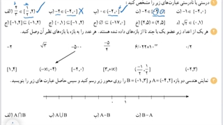حل کار در کلاس صفحه ۵ ریاضی دهم تجربی