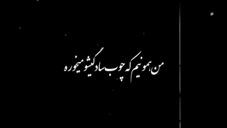 کلیپ غمگین/دپطوری/*کپ رو بخونید*