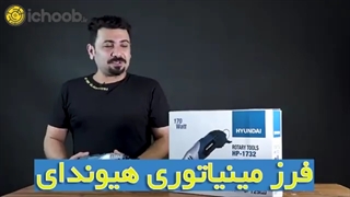 کالبد شکافی فرز مینیاتوری Hyundai 1732