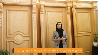 شوروم درب چوبی ساختمان نوین کابین