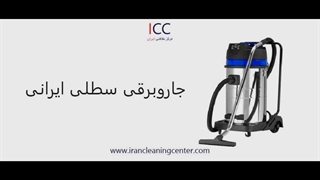 جاروبرقی سطلی ایرانی