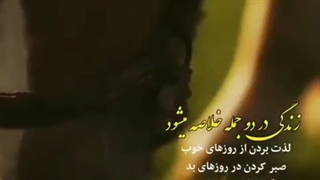 کلیپ کوتاه با متن زیبا