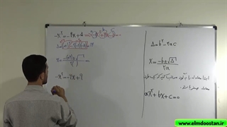 معادله درجه دو (بخش دوم)