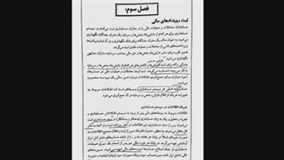 تعریف حساب و جریان اطلاعات در سیستم حسابداری-دکتر رحیمی کاشت مو