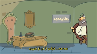 دیرین دیرین - دوست دارم صندلی رو