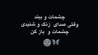 چشاتو ببند و......
