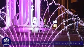 ️آبنما و نورپردازی میدان ولیعصر بیرجند️