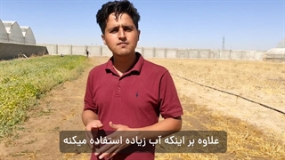 نحوه آبیاری مزارع کشاورزی