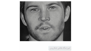 نقاشی سیاه قلم با آموزش متفاوت در ایکاروس