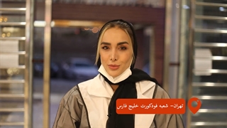 فودکورت خلیج فارس چیتگر