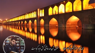 ای نسیم سحر آرامگه یار کجاست