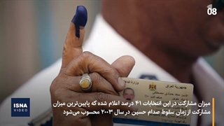 انتخابات پارلمانی عراق؛ صدرنشینی جریان صدر