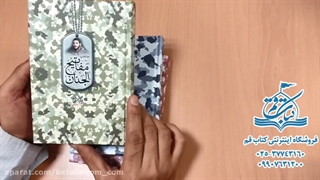 کتاب منتخب مفاتیح الجنان - فروشگاه اینترنتی کتاب قم