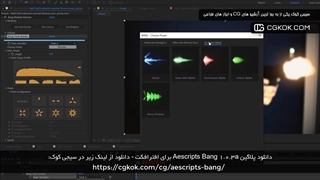 دانلود پلاگین The Grove 8 برای بلندر