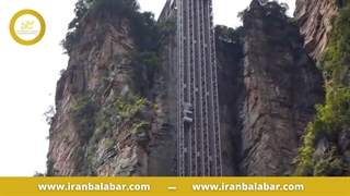 بلندترین بالابر دنیا در چین ! ( ایران بالابر )