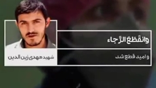 دعای الهی عظم البلا با همراهی شهدا