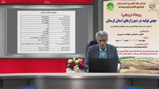 جهش تولید در مزارع دیم استان لرستان (قسمت چهارم)