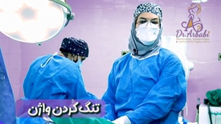 فیلم تنگ کردن ناحیه تناسلی