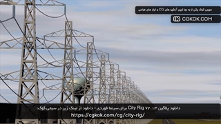 دانلود پلاگین City Rig v2.13 برای سینما فوردی