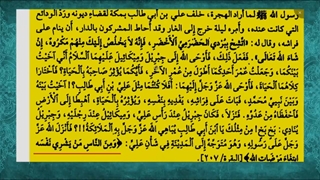 نکاتی جالب درباره آیه غار و لیله المبیت