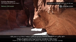 دانلود پلاگین Corona Renderer 5.2 برای تری دی مکس