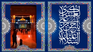 نماهنگ بمناسبت شهادت امام حسن عسکری(ع)